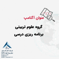 برنامه ریزی درسی